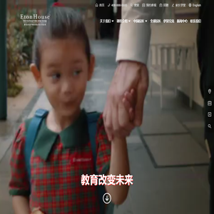 新加坡伊顿集团国际双语幼儿园招生报名|Suzhou|Nanjing|Foshan EtonHouse high school